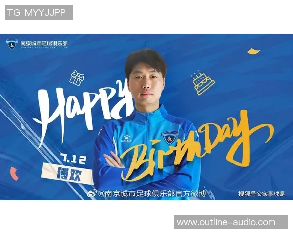 足球明星傅欢的职业生涯与成就全解析